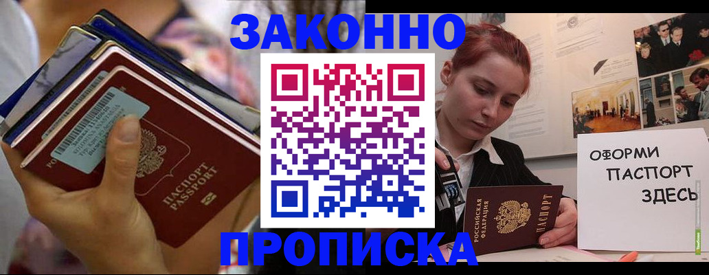 прописка в квартире в Углегорске