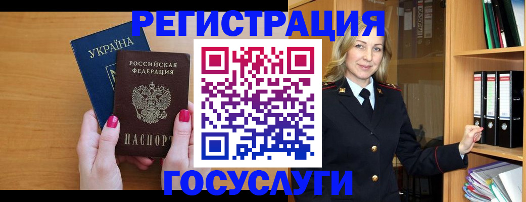 прописка штамп в Углегорске