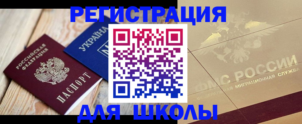 временная регистрация в Углегорске
