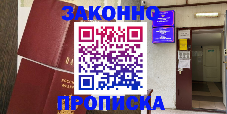 временная регистрация 2025 в Углегорске