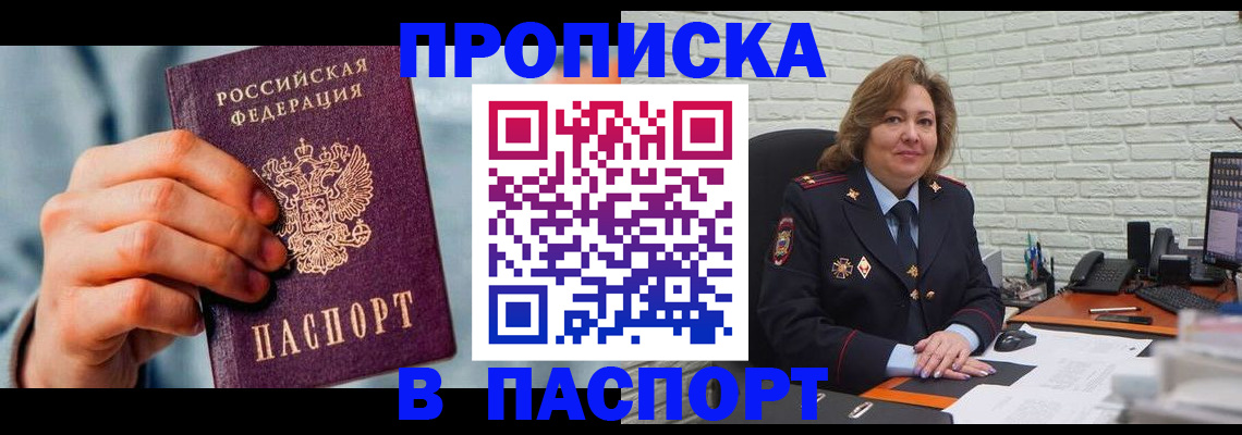 временная регистрация для всех в Углегорске
